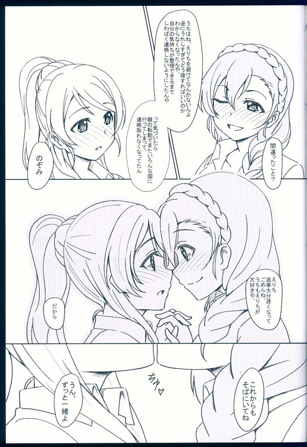 (C92) [Yumeiro Snowgazer (Yukishizuku)] NOZOERI REUNION (Love Live!) - Page 25