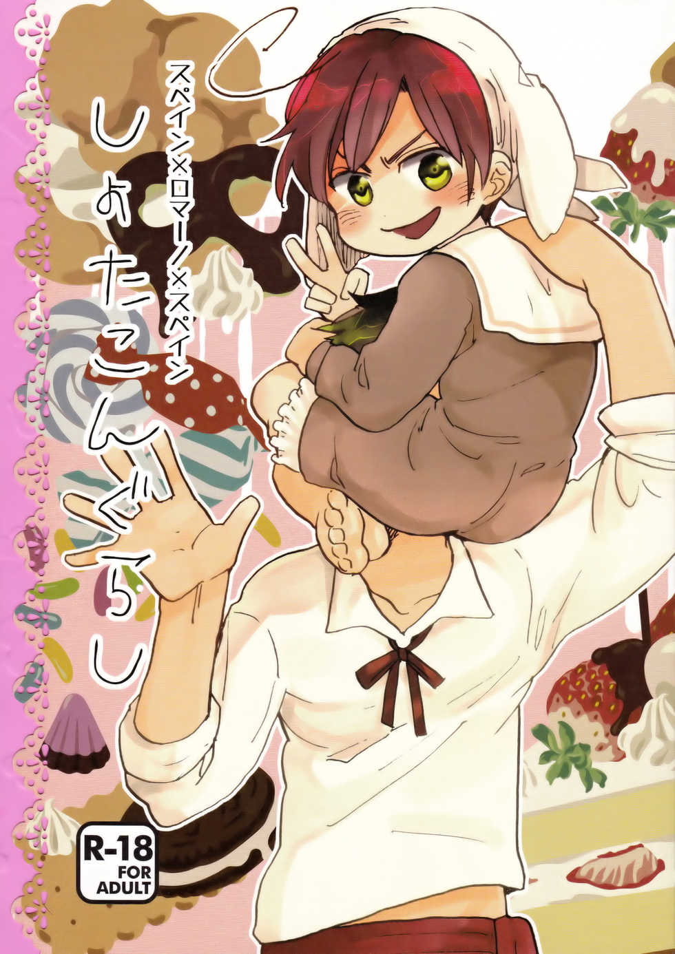 (C83) [Chikoku Hero. (Seia)] Shota Kongurashi (Axis Powers Hetalia) - Page 1