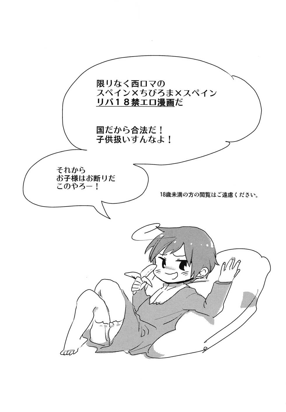(C83) [Chikoku Hero. (Seia)] Shota Kongurashi (Axis Powers Hetalia) - Page 3