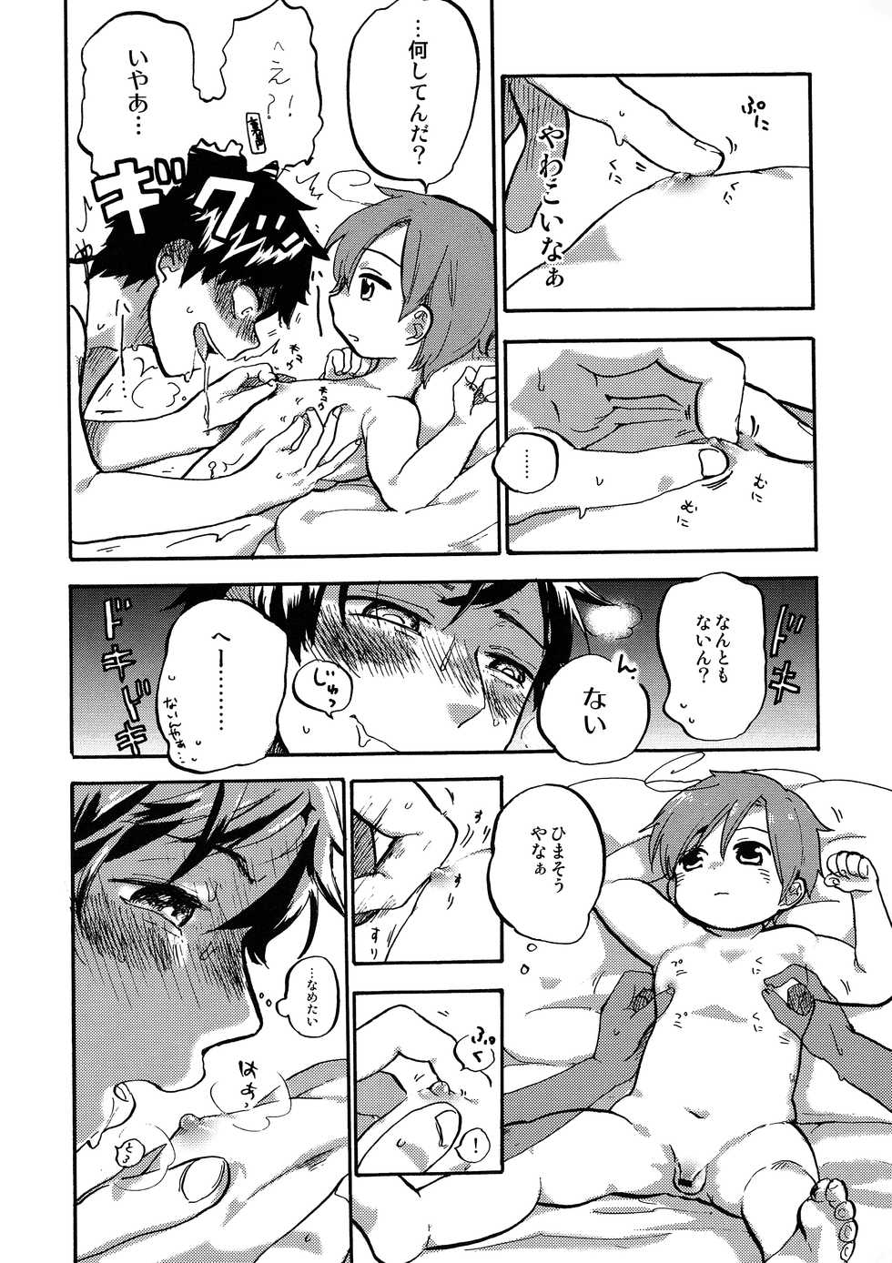 (C83) [Chikoku Hero. (Seia)] Shota Kongurashi (Axis Powers Hetalia) - Page 11