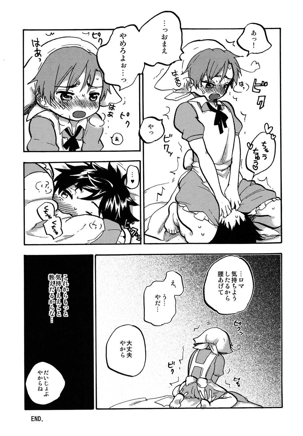 (C83) [Chikoku Hero. (Seia)] Shota Kongurashi (Axis Powers Hetalia) - Page 28