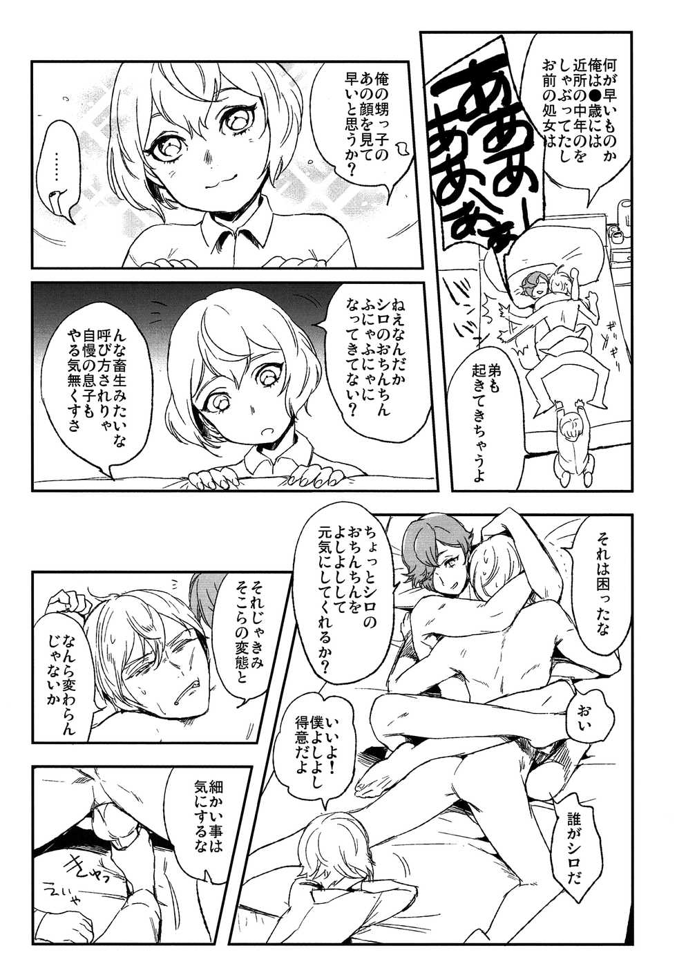 [Wakame (Ohema)] Boku Yoshiyoshi tokui dayo!! (Touken Ranbu) - Page 8