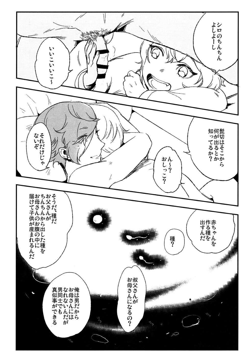 [Wakame (Ohema)] Boku Yoshiyoshi tokui dayo!! (Touken Ranbu) - Page 9