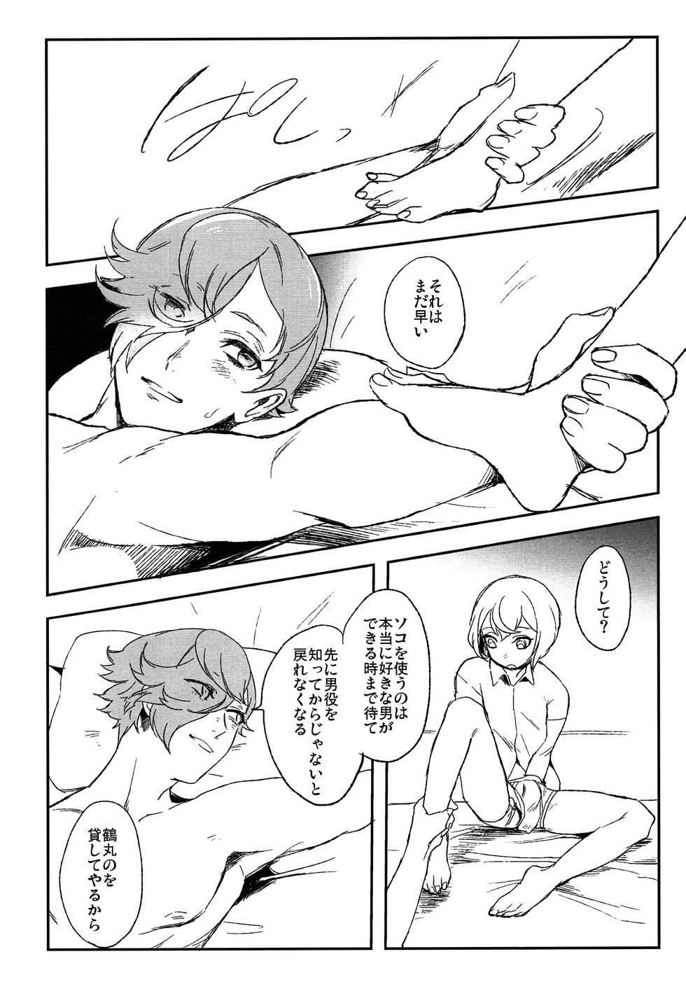[Wakame (Ohema)] Boku Yoshiyoshi tokui dayo!! (Touken Ranbu) - Page 17