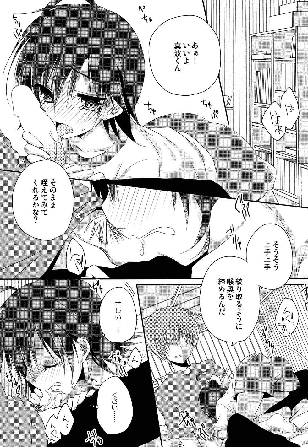 (C86) [NANACAN (Nanaca Mai)] Manami-kun ga Kawaisugite Gaman Dekizu ni Shota nara Dansei Muke to Ienakumonai kana to Kangae Aguneta Kekka. (Yowamushi Pedal) - Page 4