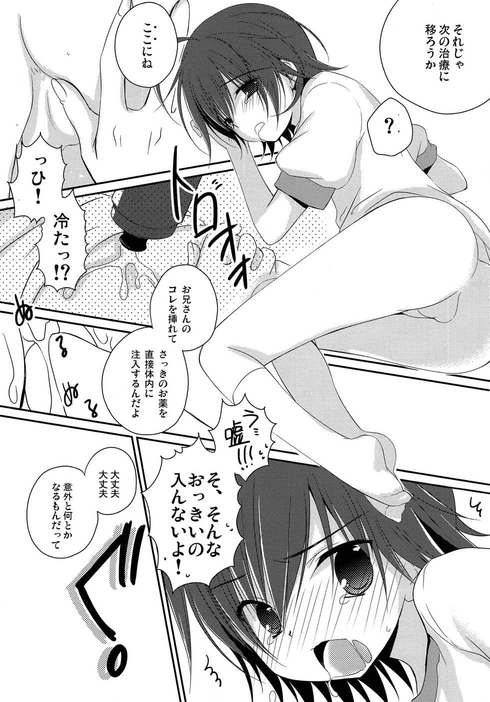 (C86) [NANACAN (Nanaca Mai)] Manami-kun ga Kawaisugite Gaman Dekizu ni Shota nara Dansei Muke to Ienakumonai kana to Kangae Aguneta Kekka. (Yowamushi Pedal) - Page 15