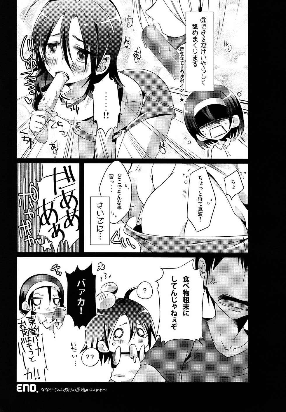 (C86) [NANACAN (Nanaca Mai)] Manami-kun ga Kawaisugite Gaman Dekizu ni Shota nara Dansei Muke to Ienakumonai kana to Kangae Aguneta Kekka. (Yowamushi Pedal) - Page 22