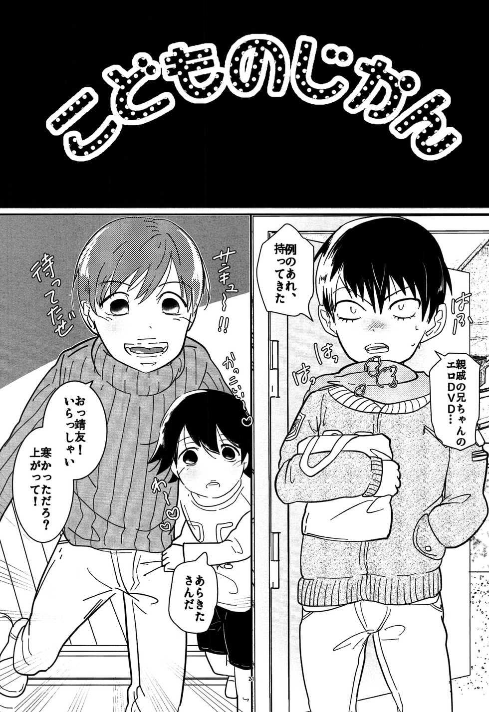 (CCOsaka109) [TBK (Sumeragi Bron)] Hayayuto! (Yowamushi Pedal) - Page 20