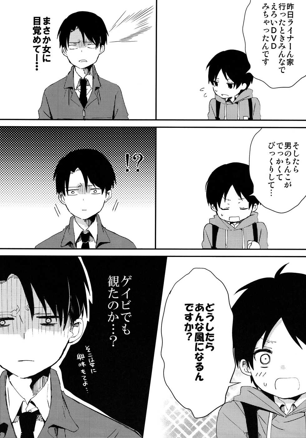 (Dai 5 Kai Hekigai Chousa Haku) [Tsumarimashita (Tsumumi)] Levi Sensei to Randoseru (Shingeki no Kyojin) - Page 11