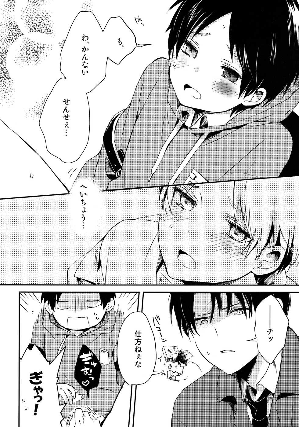 (Dai 5 Kai Hekigai Chousa Haku) [Tsumarimashita (Tsumumi)] Levi Sensei to Randoseru (Shingeki no Kyojin) - Page 15