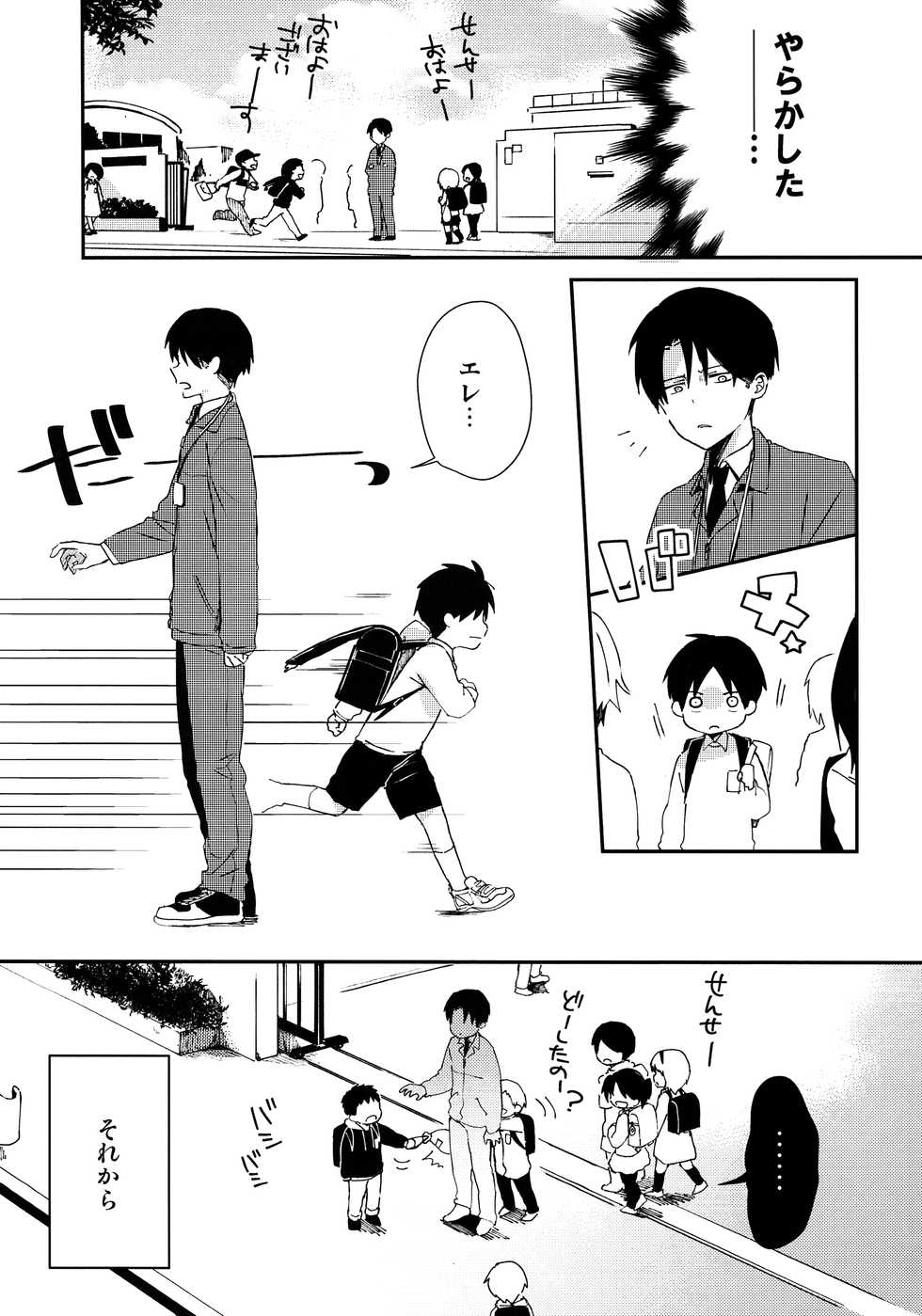 (Dai 5 Kai Hekigai Chousa Haku) [Tsumarimashita (Tsumumi)] Levi Sensei to Randoseru (Shingeki no Kyojin) - Page 26