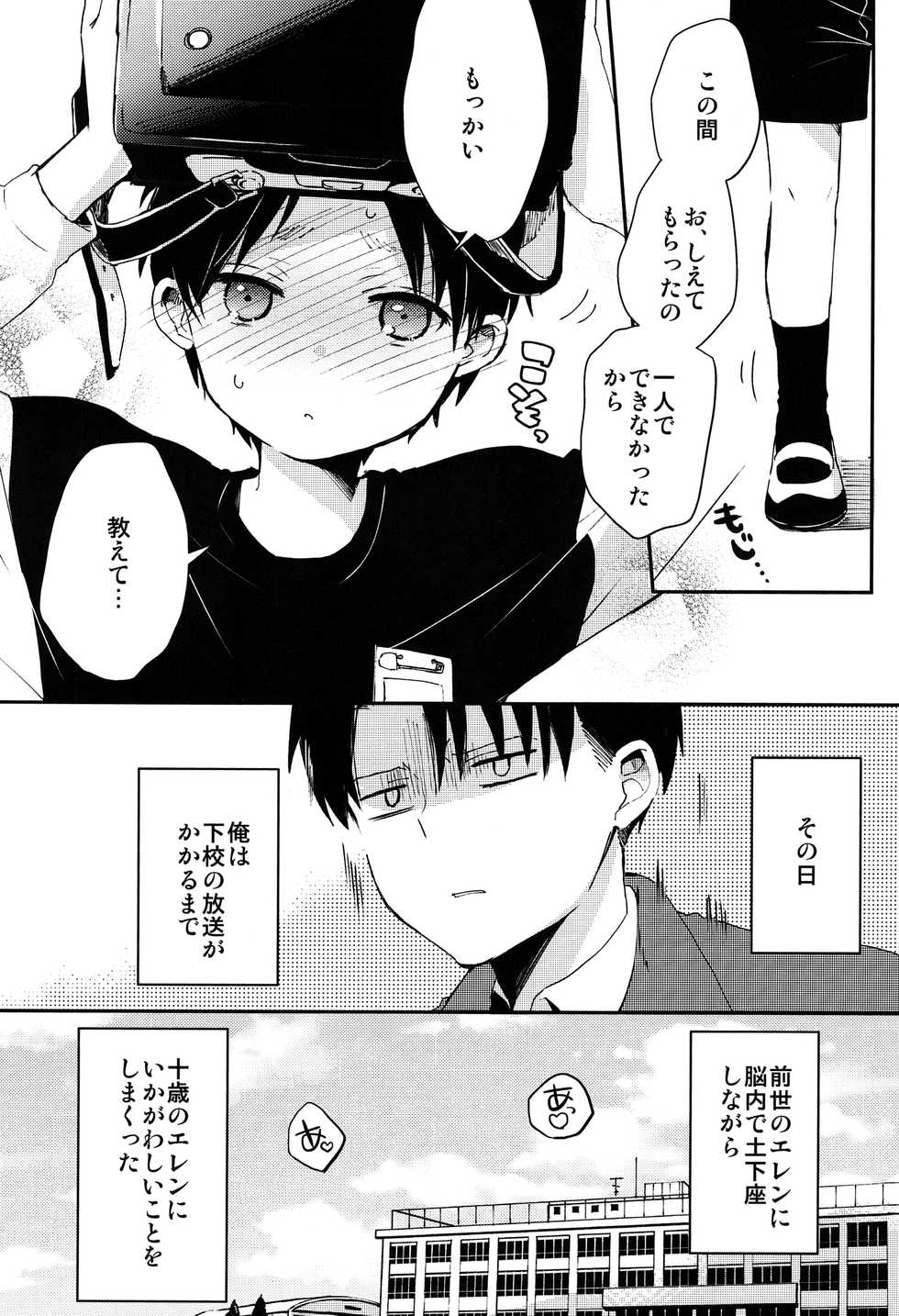 (Dai 5 Kai Hekigai Chousa Haku) [Tsumarimashita (Tsumumi)] Levi Sensei to Randoseru (Shingeki no Kyojin) - Page 29