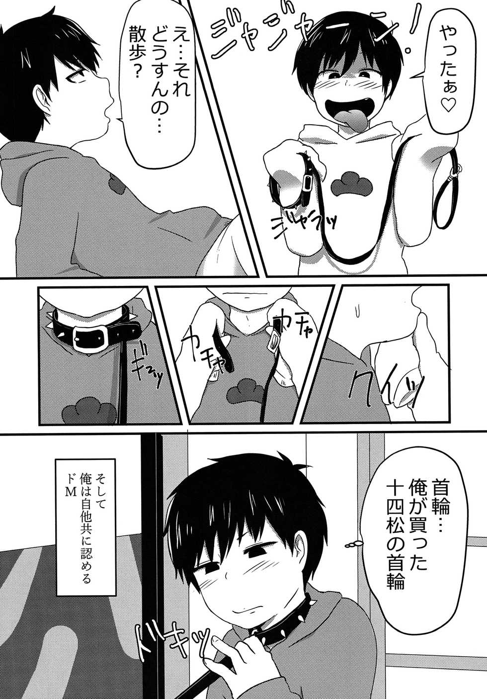 (Kahou wa Nete Matsu 6) [Koinu Gumi (Namao)] Ore wa Omae no Iinari (Osomatsu-san) - Page 15