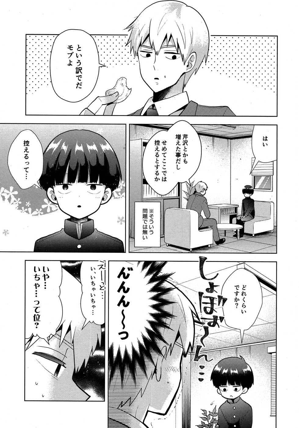 (ONE→HUNDRED 5) [Picotama. (Hiroichi)] Gaman nante Dekikkonai (Mob Psycho 100) - Page 8