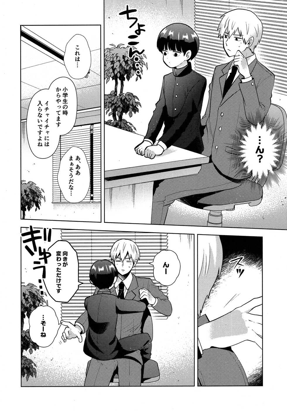 (ONE→HUNDRED 5) [Picotama. (Hiroichi)] Gaman nante Dekikkonai (Mob Psycho 100) - Page 13