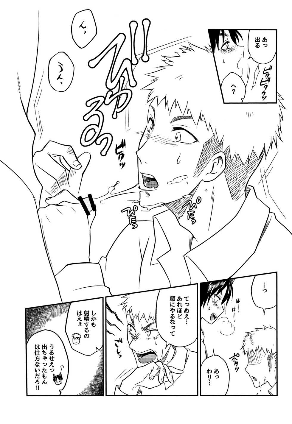(CCTokyo139) [Golden aji nori gero shabu (Ge)] Ookami Shounen ni Goyoujin!! (Shingeki no Kyojin) - Page 9