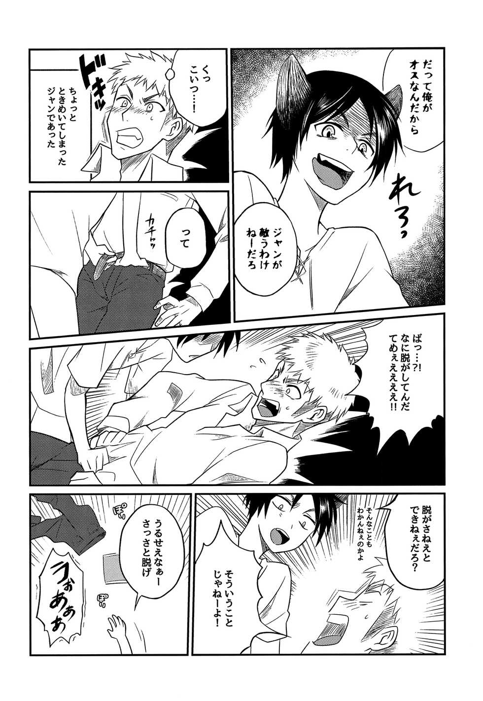(CCTokyo139) [Golden aji nori gero shabu (Ge)] Ookami Shounen ni Goyoujin!! (Shingeki no Kyojin) - Page 12