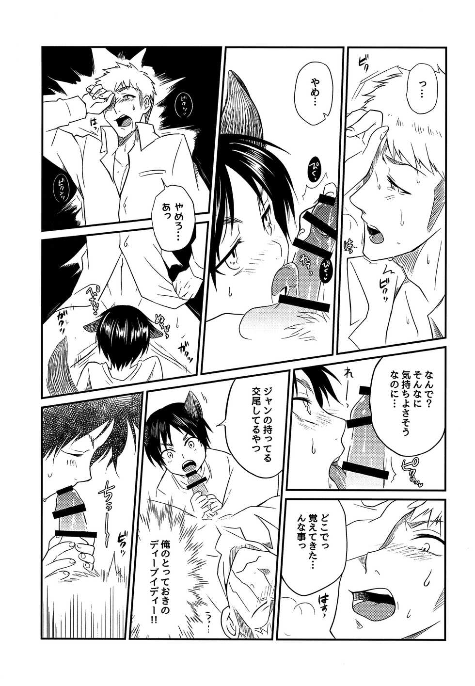 (CCTokyo139) [Golden aji nori gero shabu (Ge)] Ookami Shounen ni Goyoujin!! (Shingeki no Kyojin) - Page 13