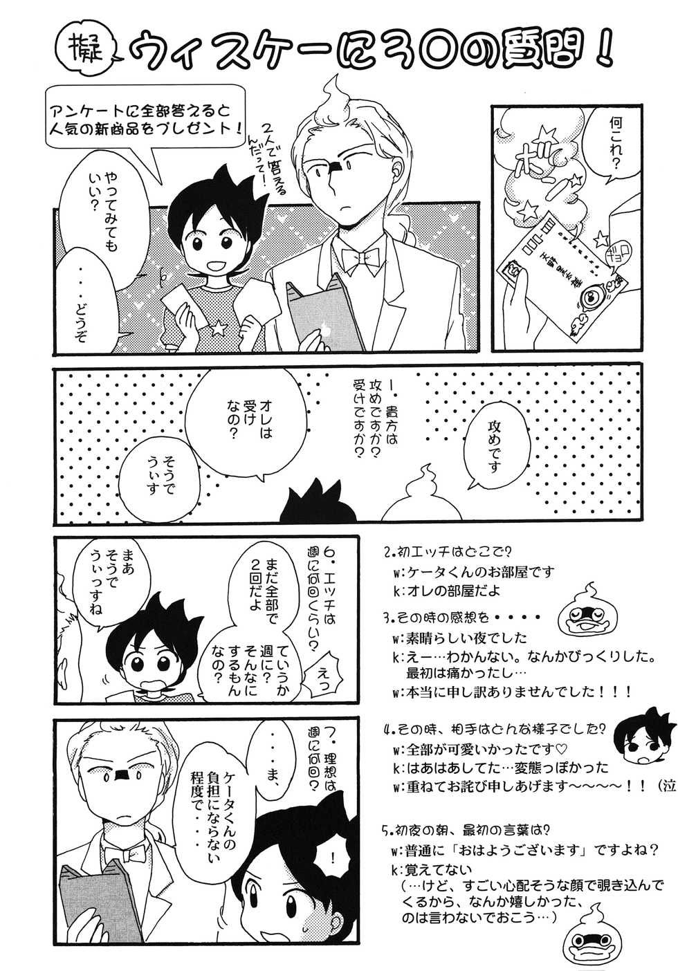 (Youkai Parade 5) [86Cafe (Hamutaro)] NO DAY BUT TODAY. (Youkai Watch) - Page 4