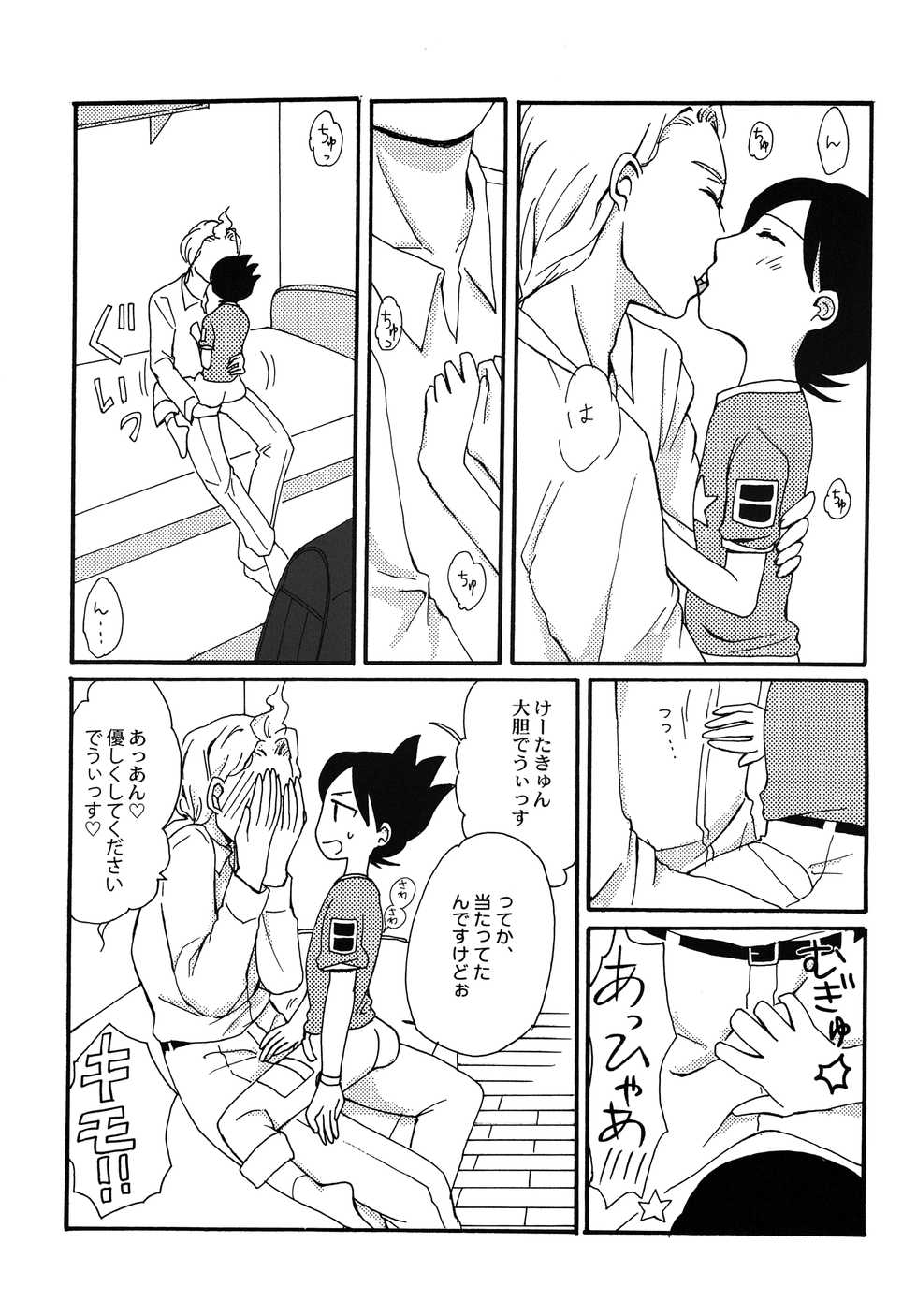 (Youkai Parade 5) [86Cafe (Hamutaro)] NO DAY BUT TODAY. (Youkai Watch) - Page 8