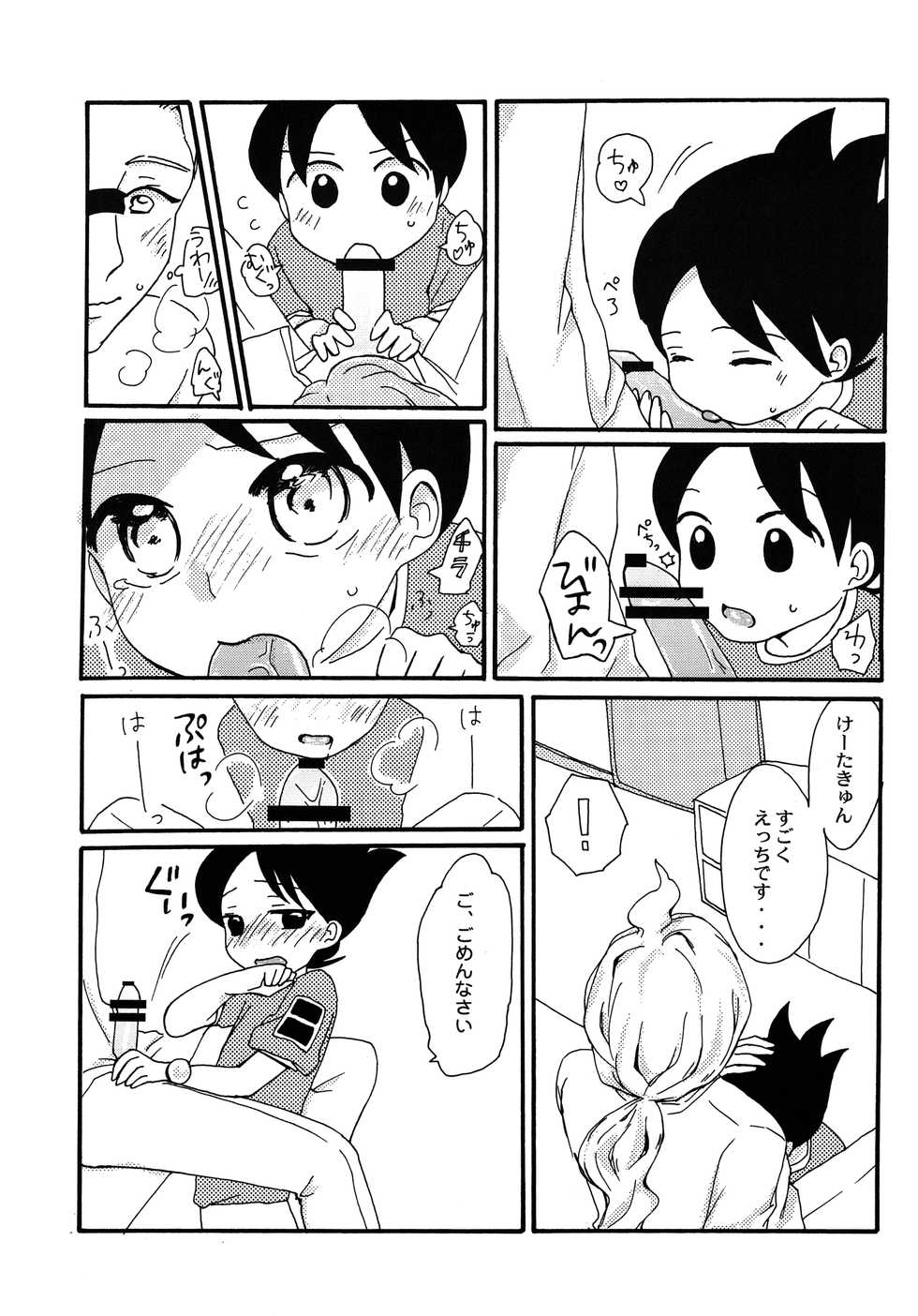 (Youkai Parade 5) [86Cafe (Hamutaro)] NO DAY BUT TODAY. (Youkai Watch) - Page 10