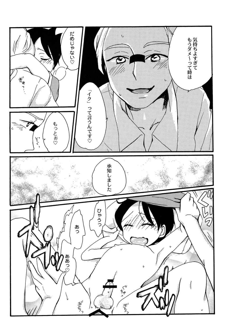 (Youkai Parade 5) [86Cafe (Hamutaro)] NO DAY BUT TODAY. (Youkai Watch) - Page 15