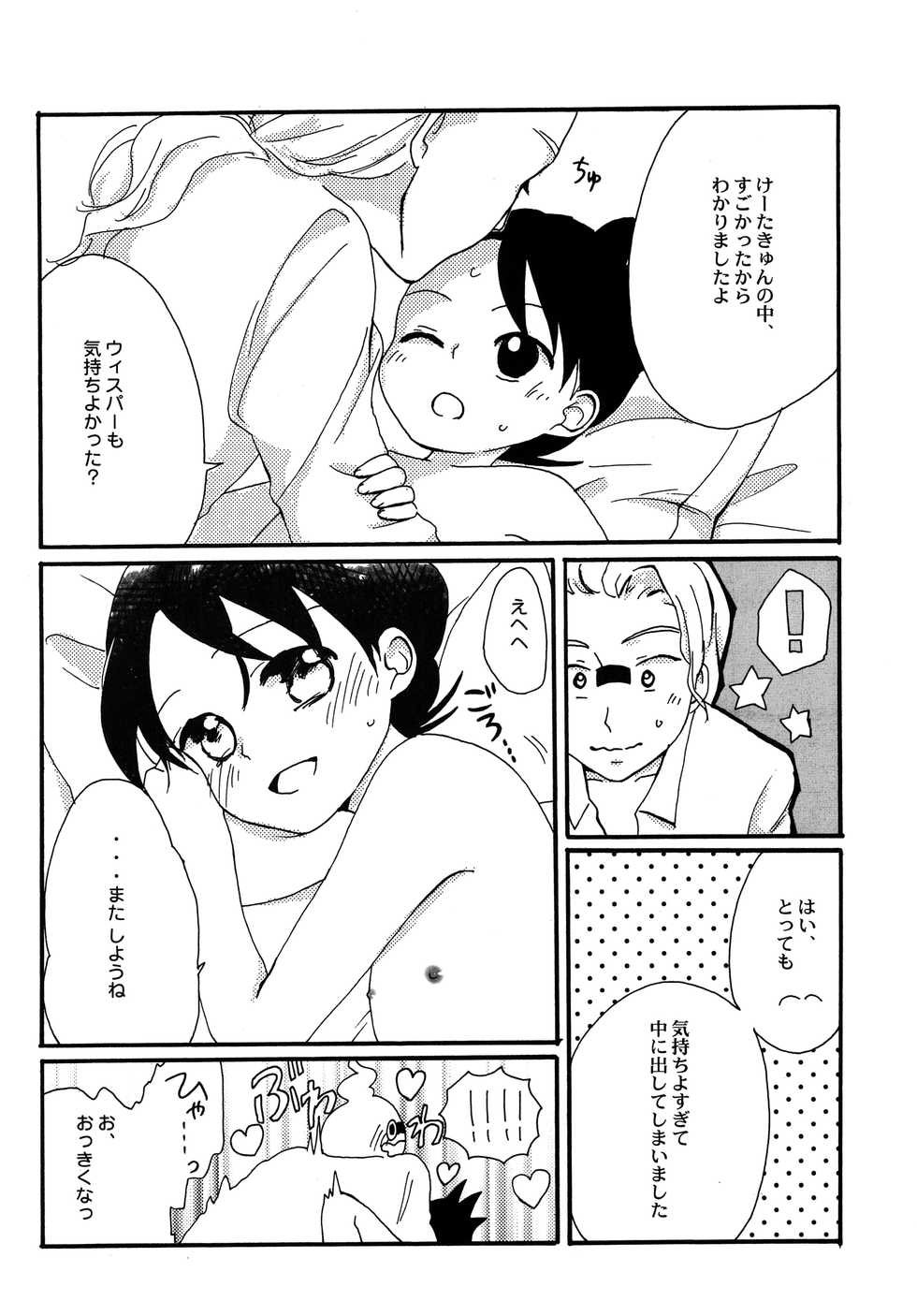 (Youkai Parade 5) [86Cafe (Hamutaro)] NO DAY BUT TODAY. (Youkai Watch) - Page 19