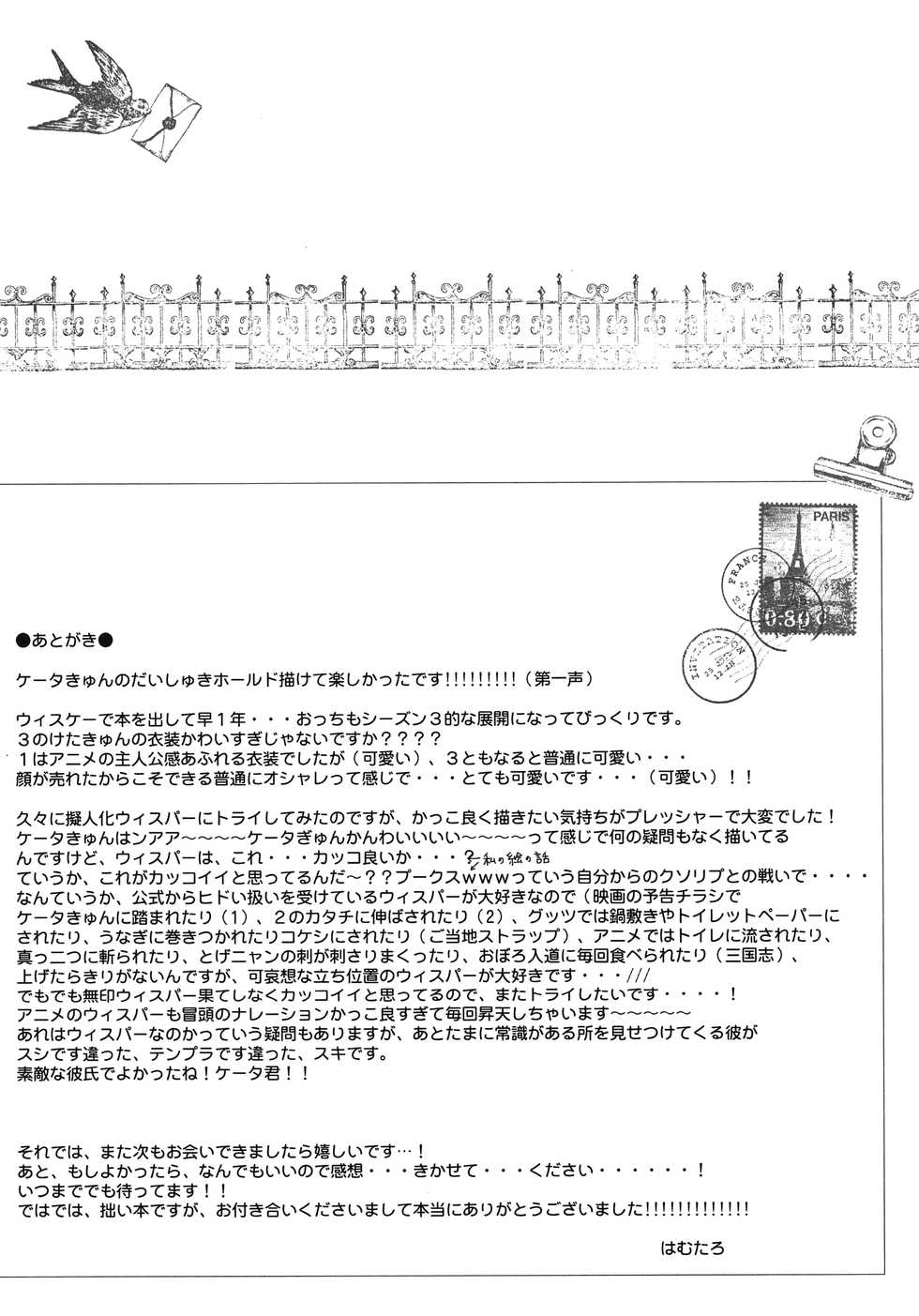 (Youkai Parade 5) [86Cafe (Hamutaro)] NO DAY BUT TODAY. (Youkai Watch) - Page 21