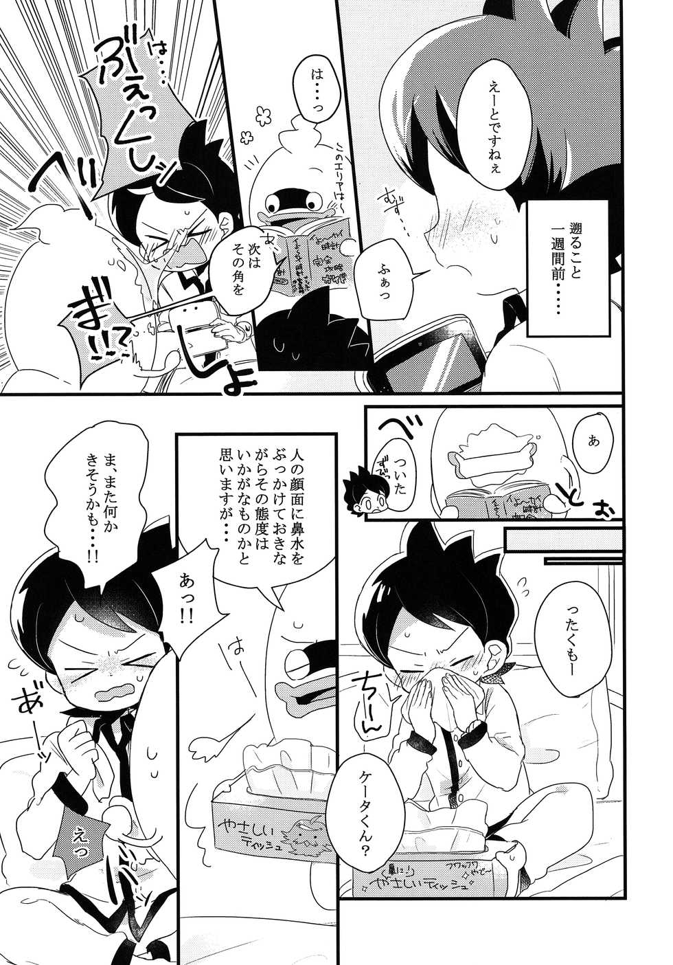 (Youkai Parade 6) [86Cafe (Various)] Whiske Anthology "Anata no Shitsuji Tonarimashou" (Youkai Watch) - Page 7