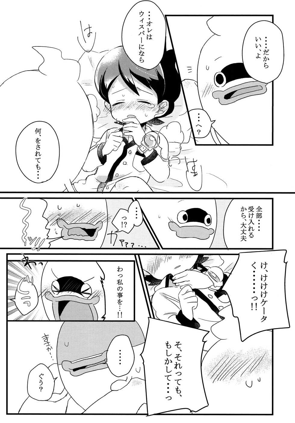 (Youkai Parade 6) [86Cafe (Various)] Whiske Anthology "Anata no Shitsuji Tonarimashou" (Youkai Watch) - Page 15