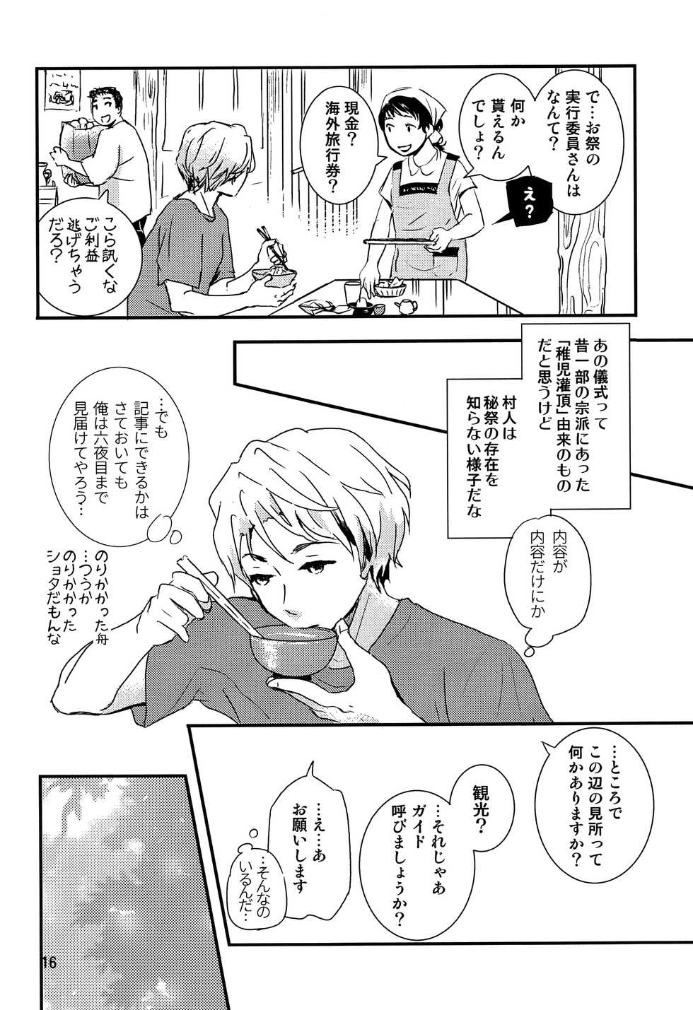 (J.GARDEN 42) [Natsukanmi (Ko-ri Azuki)] Chigochigi - Page 15