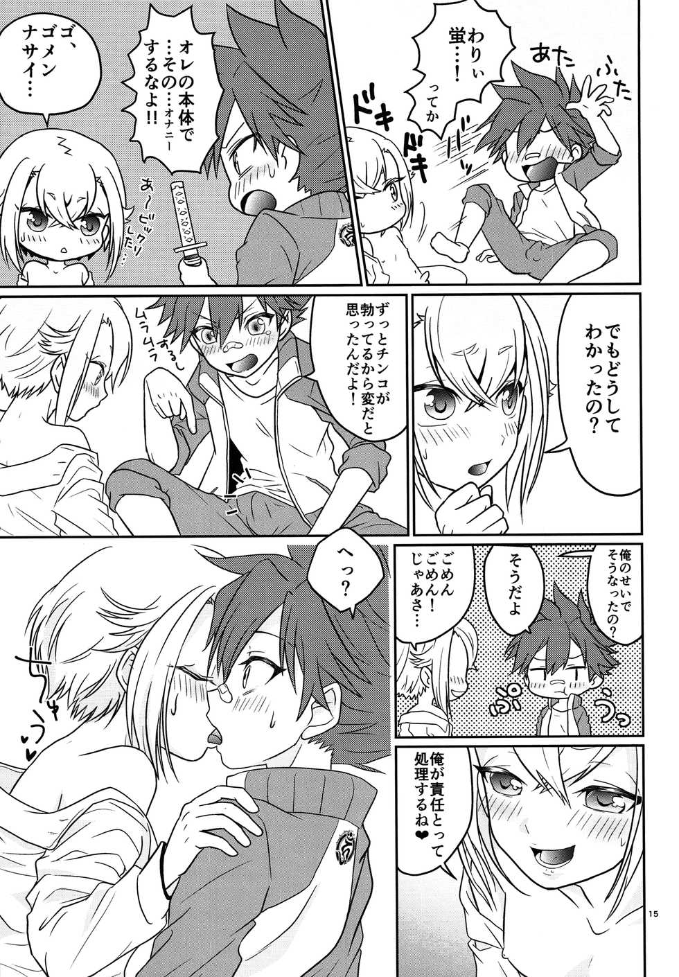 (C91) [Lovely complex (Ninbyo)] Ai Hotaru Ecchi (Touken Ranbu) - Page 14