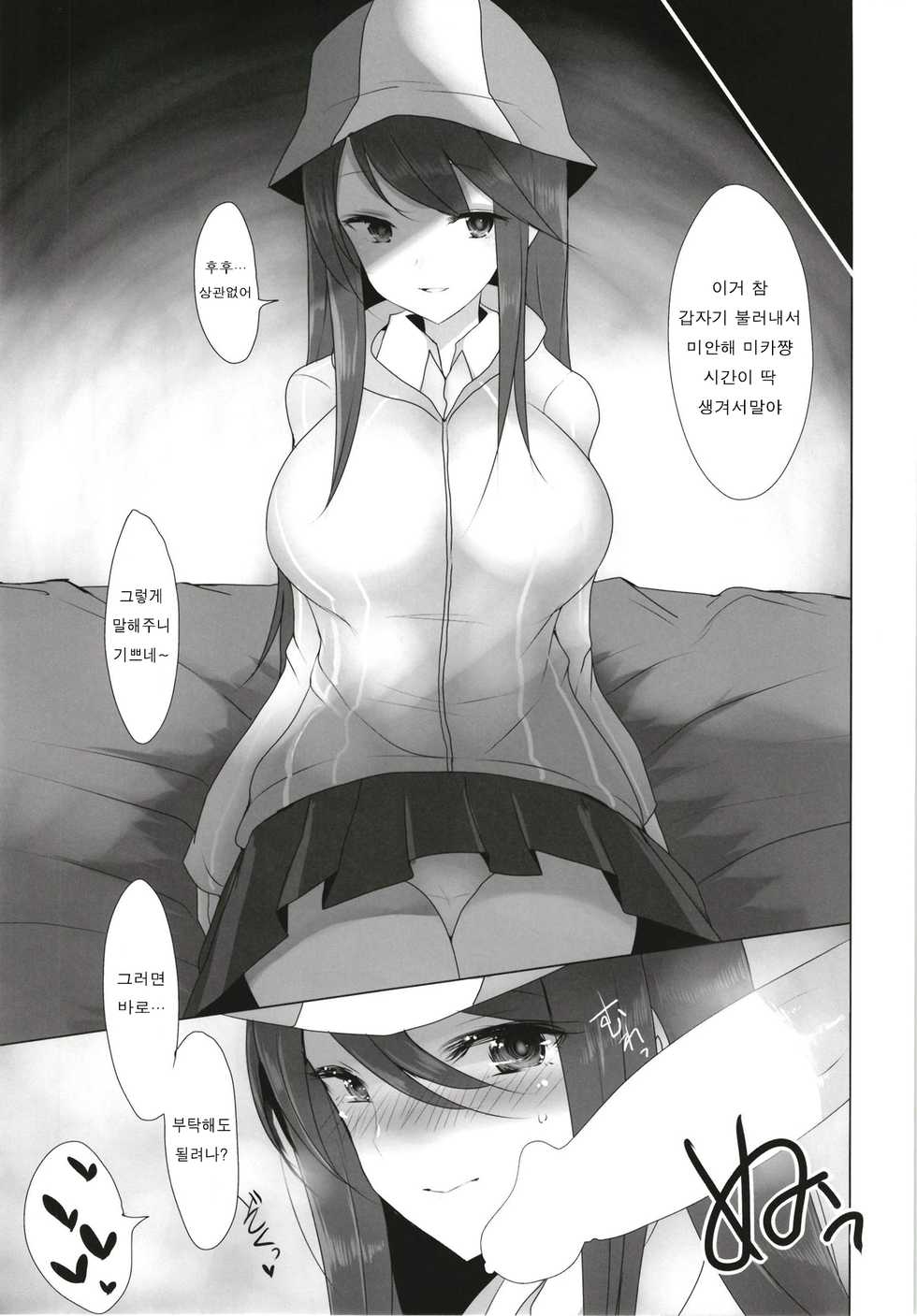 [Jackpot 64 (HAN)] Mika no Okane Kasegi | 미카의 돈 버는 일 (Girls und Panzer) [Korean] [Team 마린이 누나] [Digital] - Page 6