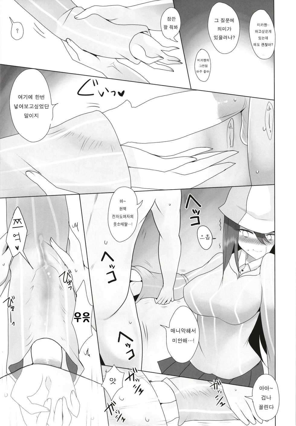 [Jackpot 64 (HAN)] Mika no Okane Kasegi | 미카의 돈 버는 일 (Girls und Panzer) [Korean] [Team 마린이 누나] [Digital] - Page 8