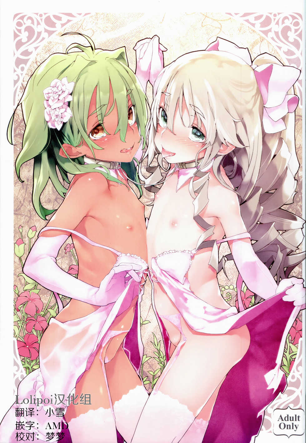 (C86) [RIN (Mochi)] Xenogears no Eroi Rakugaki Bon Part 6 (Xenogears) [Chinese] [Lolipoi汉化组] - Page 2