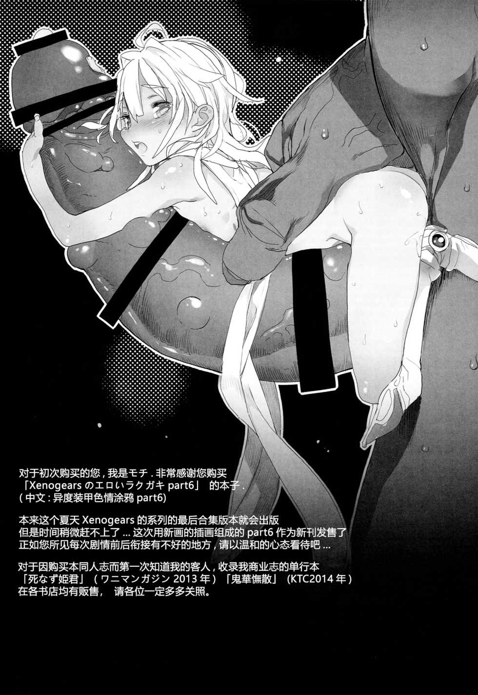 (C86) [RIN (Mochi)] Xenogears no Eroi Rakugaki Bon Part 6 (Xenogears) [Chinese] [Lolipoi汉化组] - Page 4
