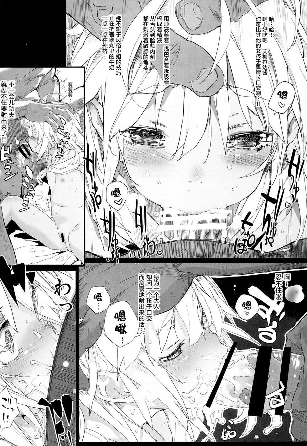 (C86) [RIN (Mochi)] Xenogears no Eroi Rakugaki Bon Part 6 (Xenogears) [Chinese] [Lolipoi汉化组] - Page 11