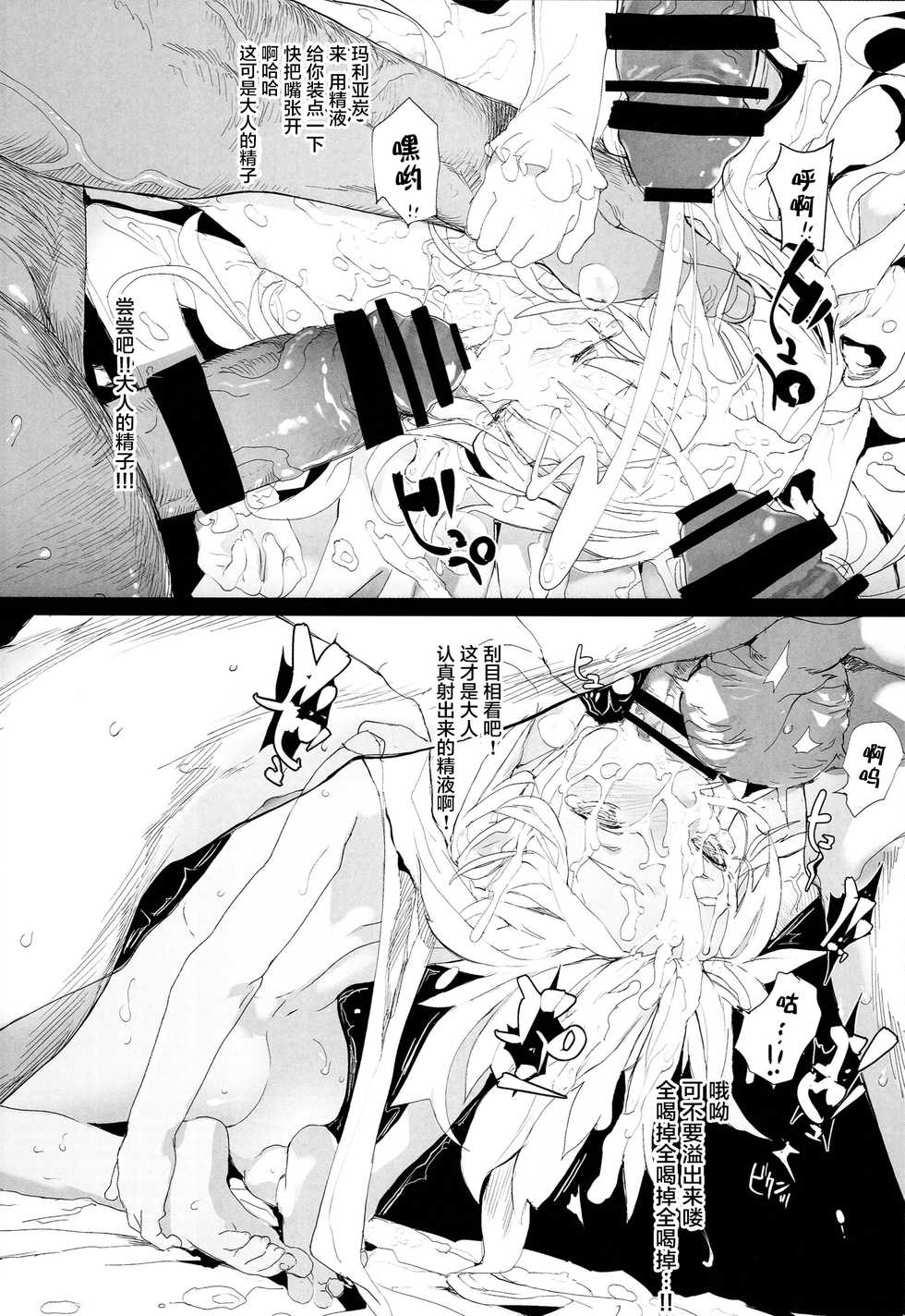 (C86) [RIN (Mochi)] Xenogears no Eroi Rakugaki Bon Part 6 (Xenogears) [Chinese] [Lolipoi汉化组] - Page 13