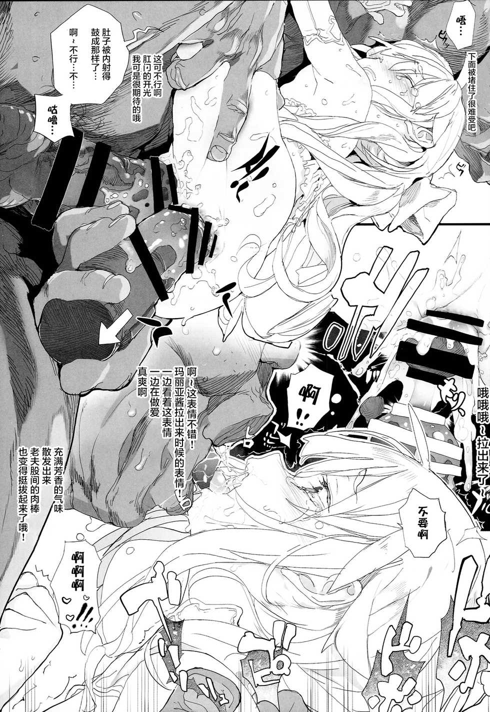 (C86) [RIN (Mochi)] Xenogears no Eroi Rakugaki Bon Part 6 (Xenogears) [Chinese] [Lolipoi汉化组] - Page 20