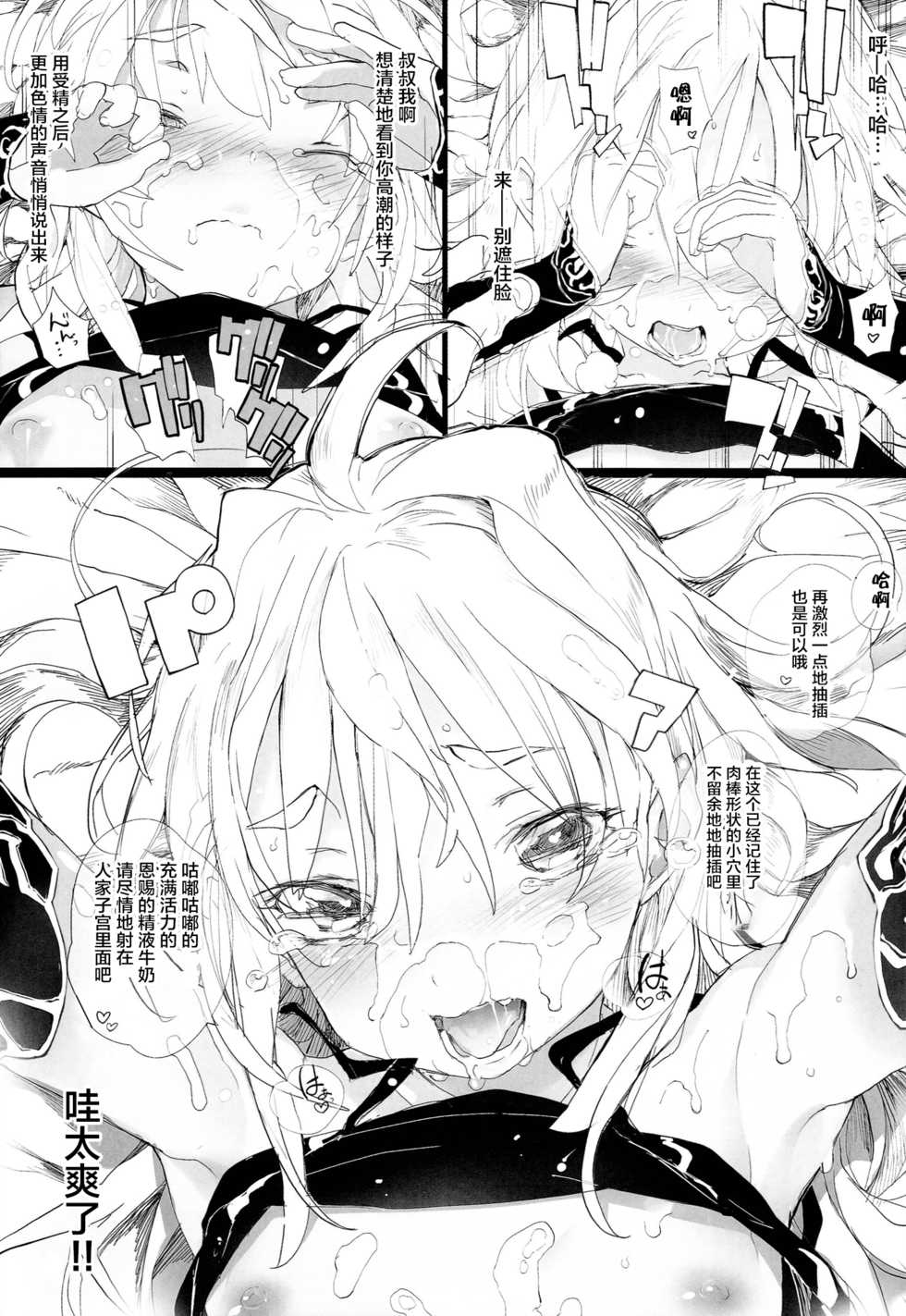 (C86) [RIN (Mochi)] Xenogears no Eroi Rakugaki Bon Part 6 (Xenogears) [Chinese] [Lolipoi汉化组] - Page 22