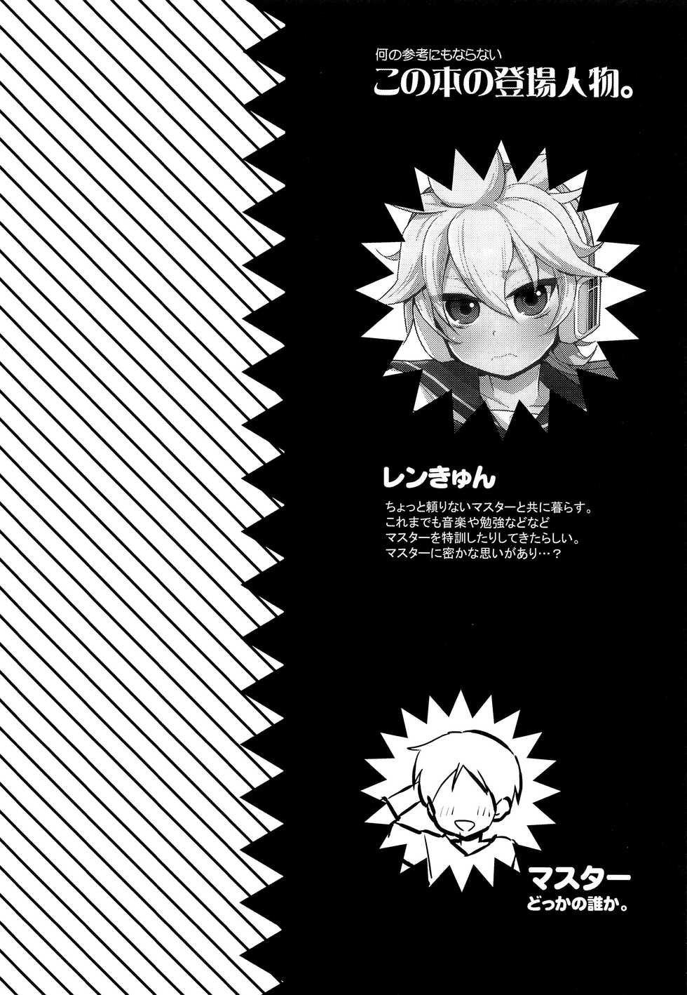 (C92) [Yomosugara (Yomogi Ringo)] Len-kun Onegai! (VOCALOID) - Page 5