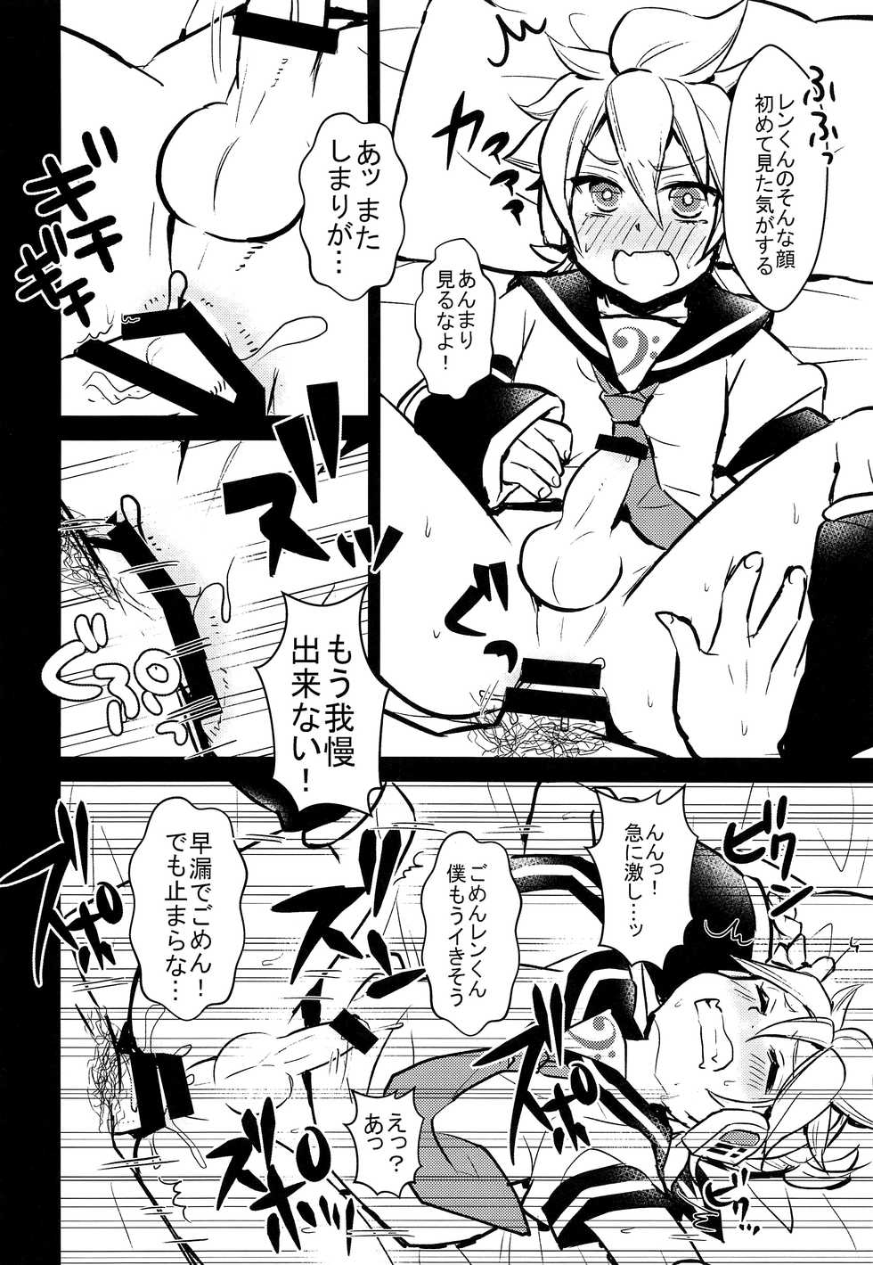 (C92) [Yomosugara (Yomogi Ringo)] Len-kun Onegai! (VOCALOID) - Page 17