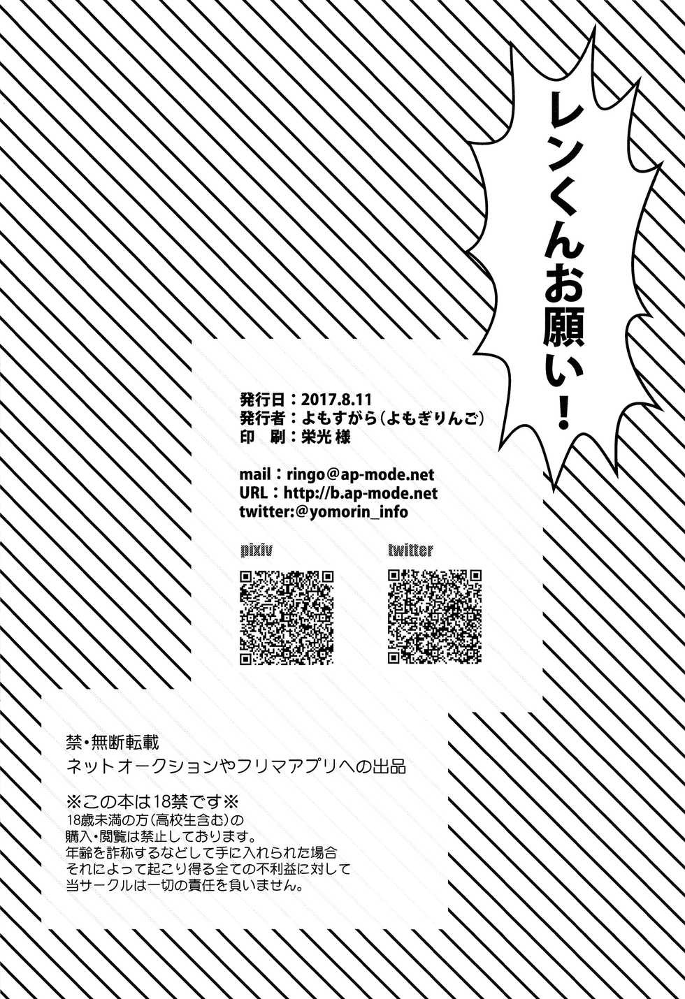 (C92) [Yomosugara (Yomogi Ringo)] Len-kun Onegai! (VOCALOID) - Page 23