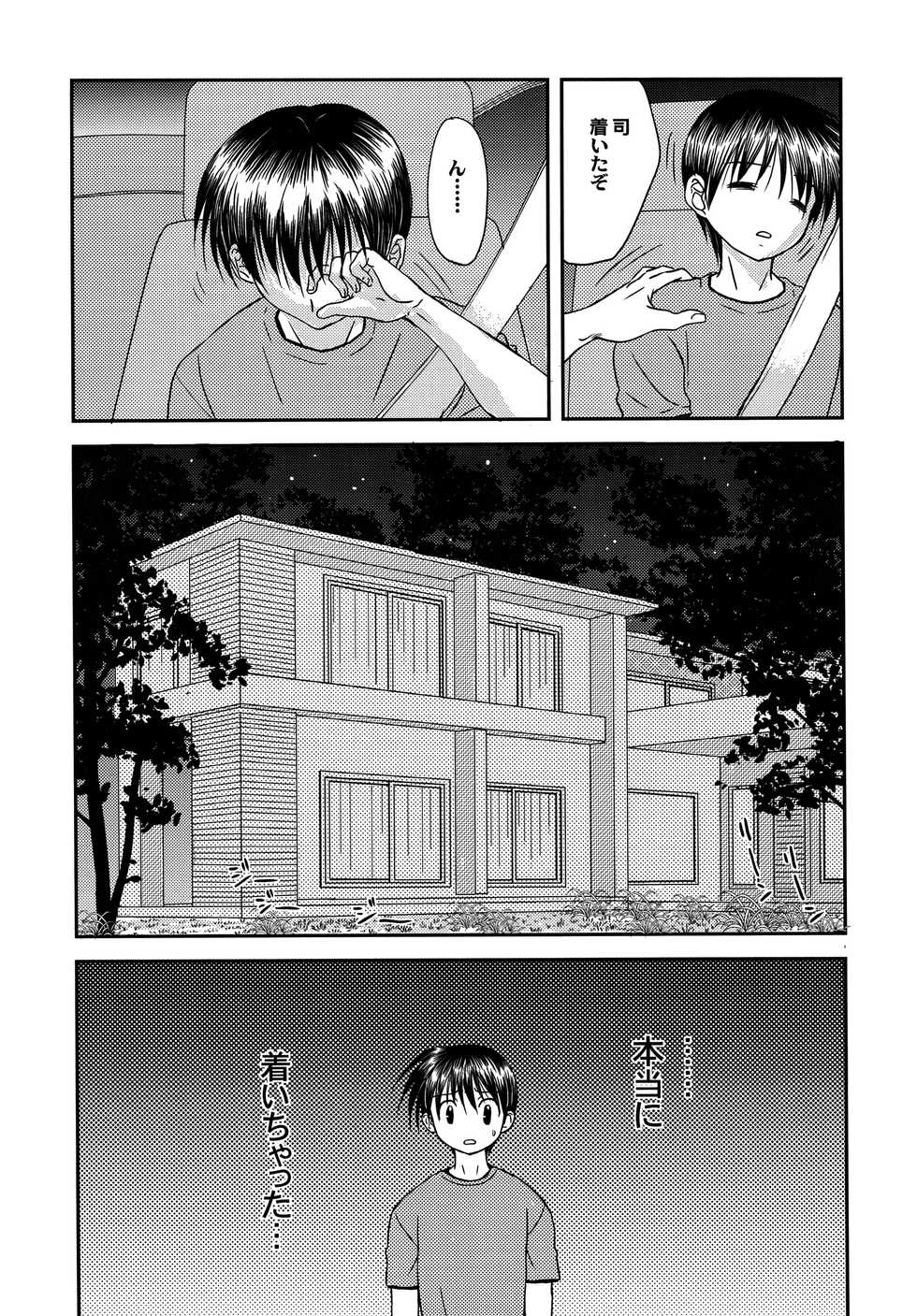 (COMITIA118) [Studio Dimple (Tsumugi Kyuuta)] Bishounen Kinbaku Nisshi 13 - Page 6