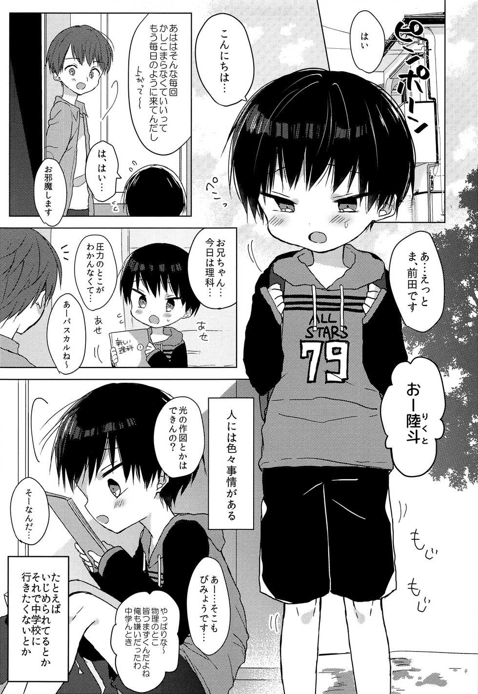 (SPARK12) [OS tokku (Shikimura)] Ashita wa Ikeru ka na - Page 4