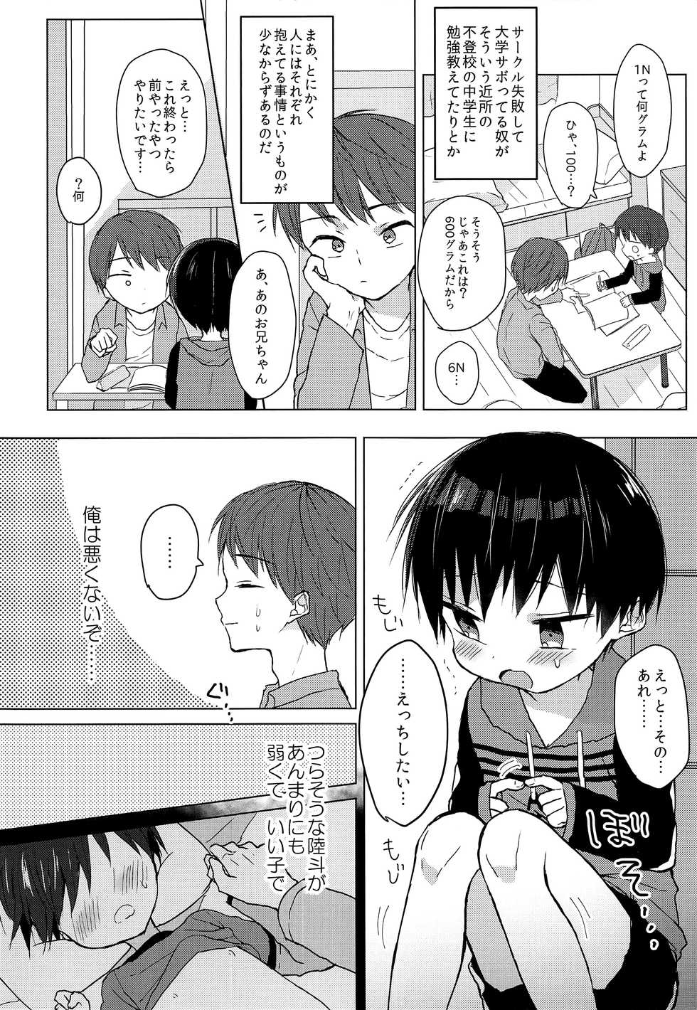 (SPARK12) [OS tokku (Shikimura)] Ashita wa Ikeru ka na - Page 5