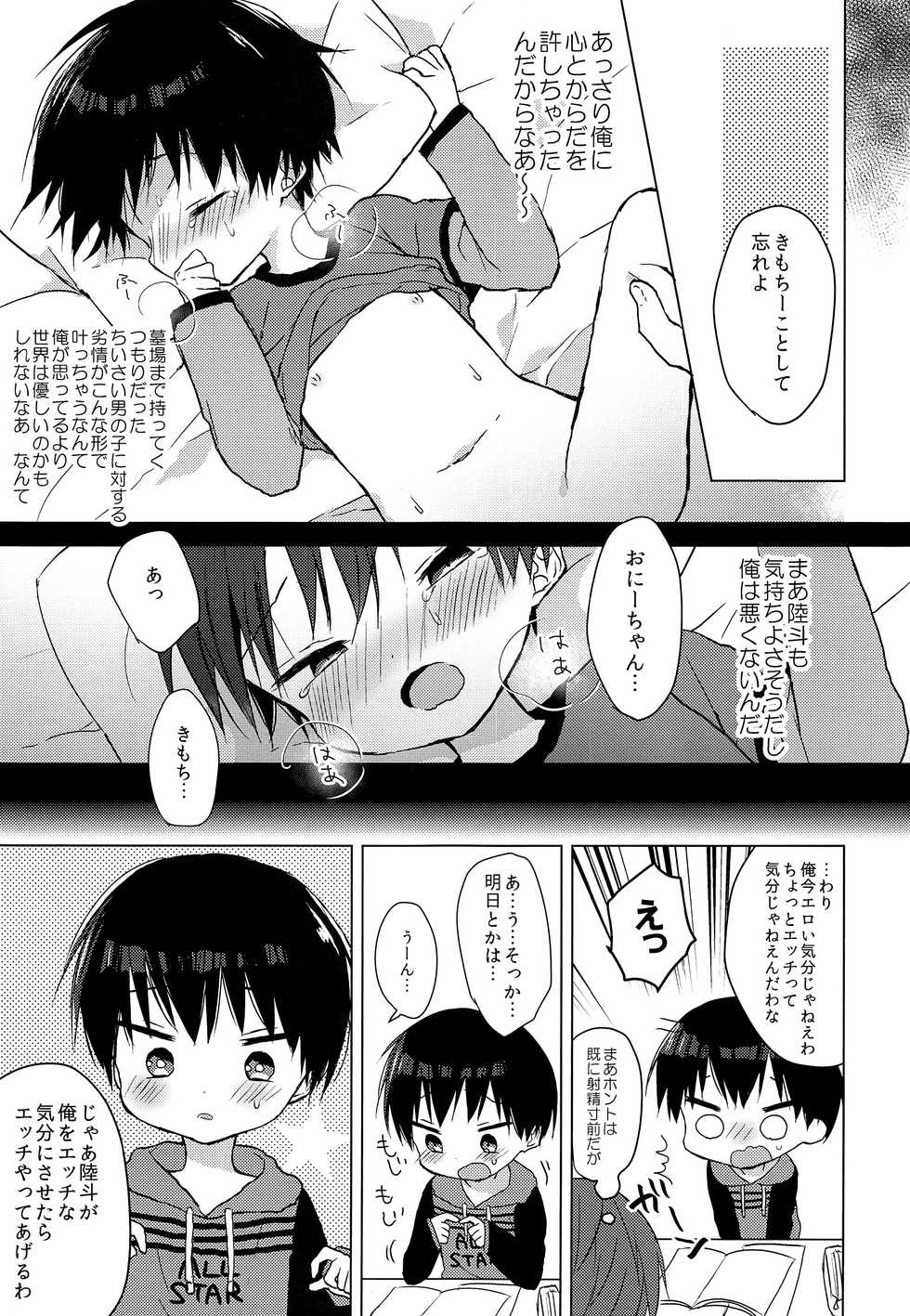 (SPARK12) [OS tokku (Shikimura)] Ashita wa Ikeru ka na - Page 6