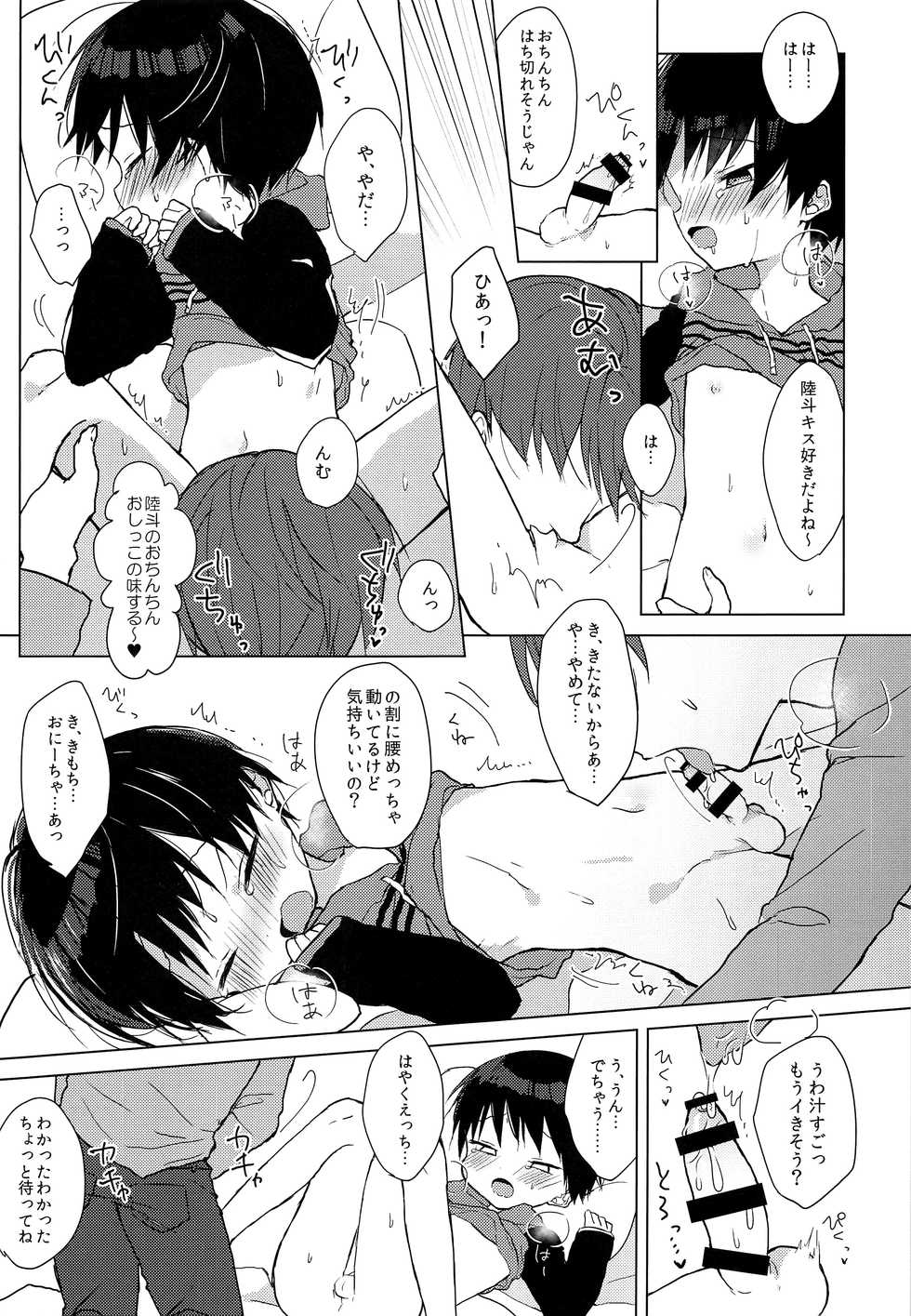 (SPARK12) [OS tokku (Shikimura)] Ashita wa Ikeru ka na - Page 10