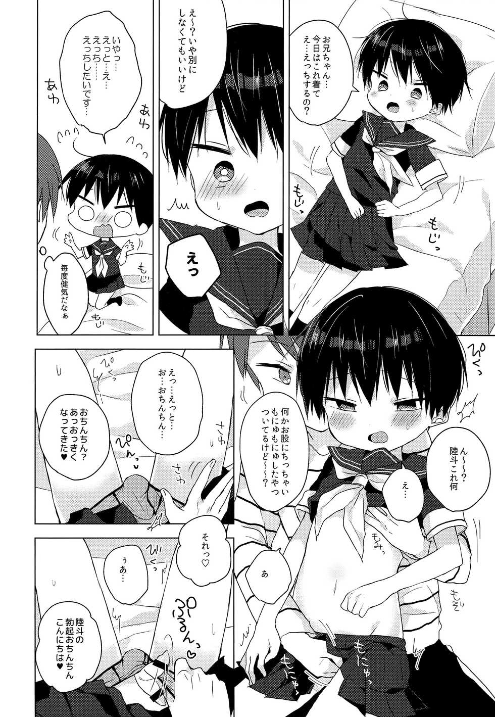 (SPARK12) [OS tokku (Shikimura)] Ashita wa Ikeru ka na - Page 19