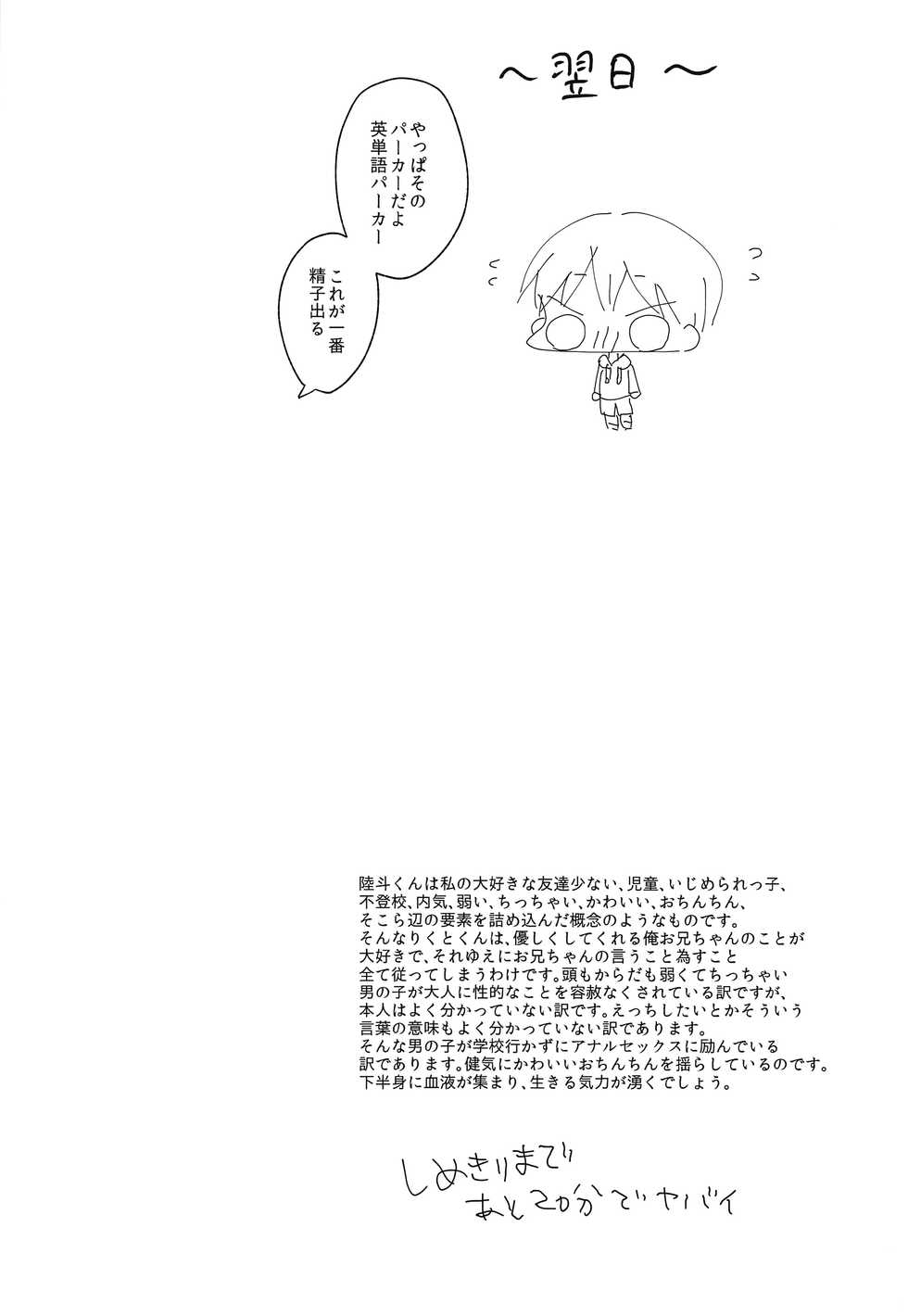 (SPARK12) [OS tokku (Shikimura)] Ashita wa Ikeru ka na - Page 23